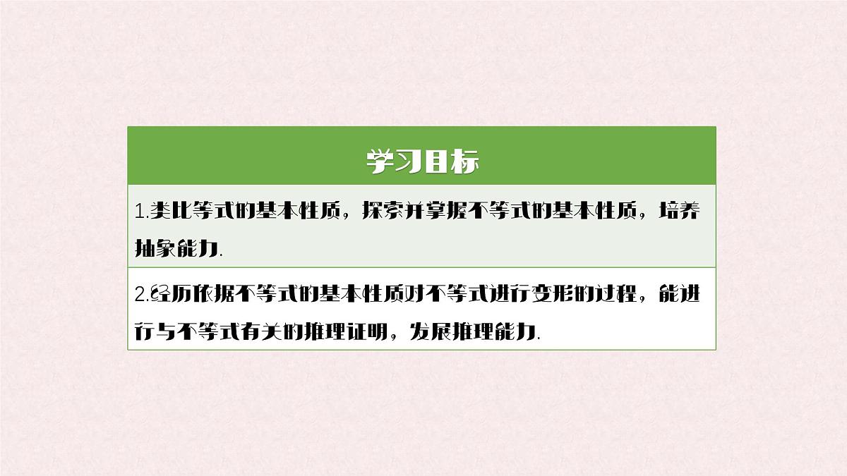 7.2 不等式的基本性质 -课件 华东师大版(2024)数学七年级下册第2页