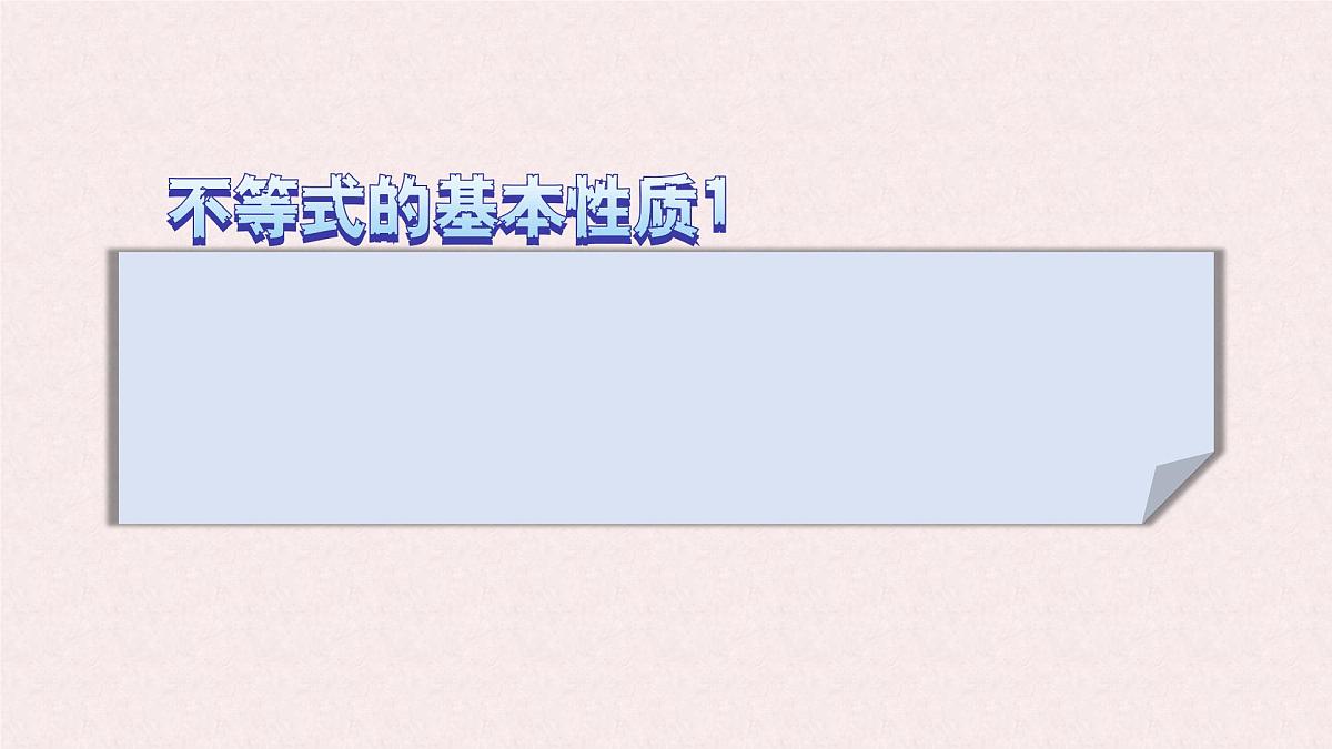 7.2 不等式的基本性质 -课件 华东师大版(2024)数学七年级下册第6页