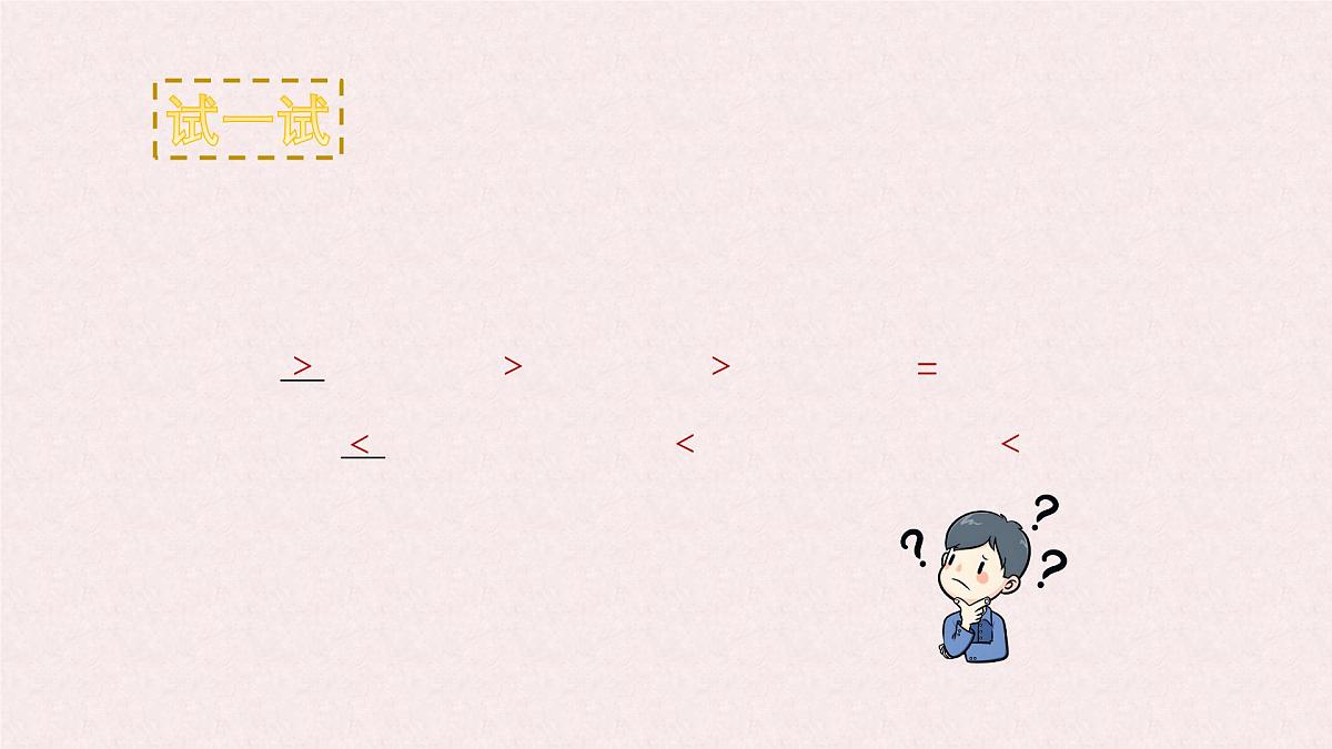 7.2 不等式的基本性质 -课件 华东师大版(2024)数学七年级下册第8页