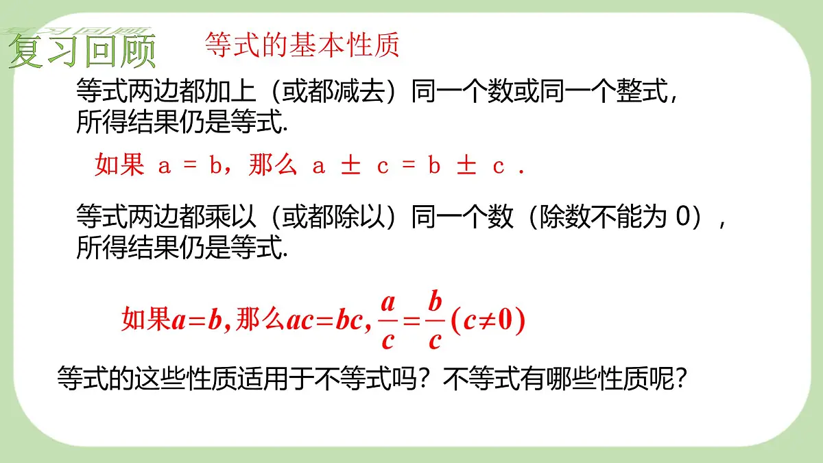 7.2 不等式的基本性质 --课件 华东师大版(2024)数学七年级下册第3页