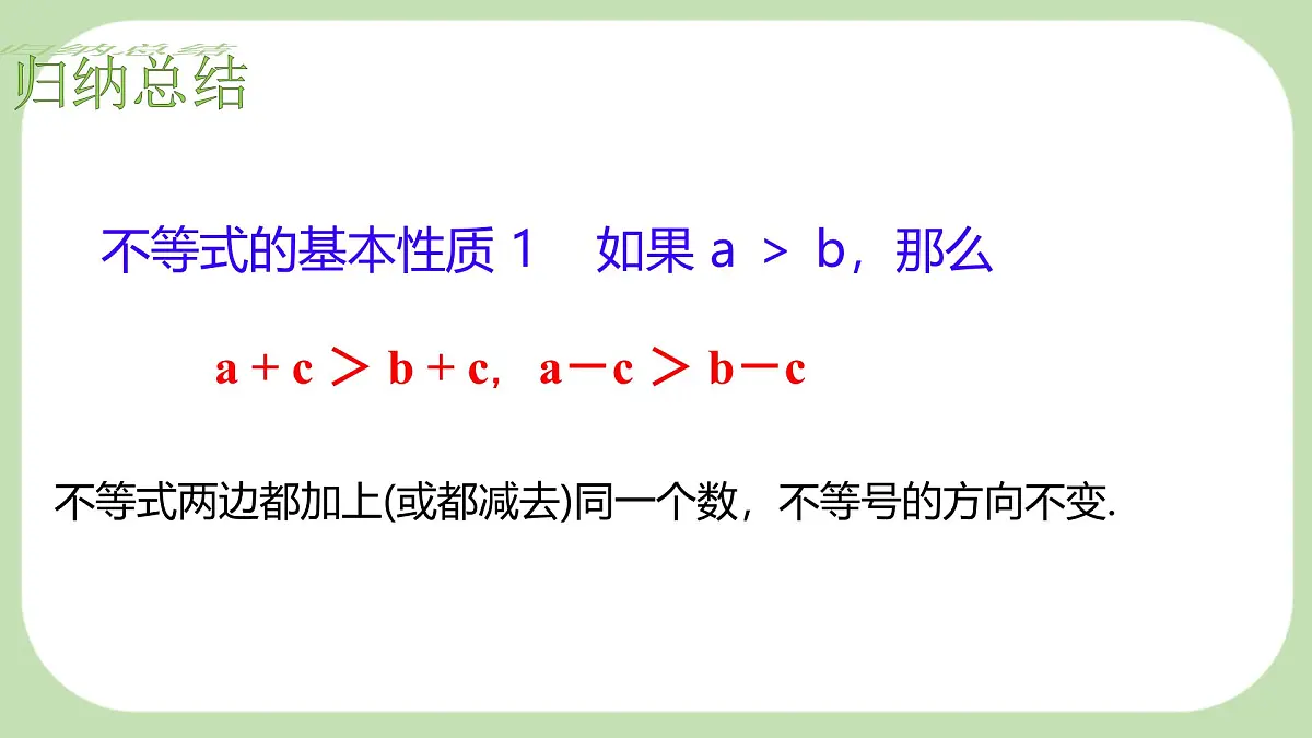7.2 不等式的基本性质 --课件 华东师大版(2024)数学七年级下册第8页
