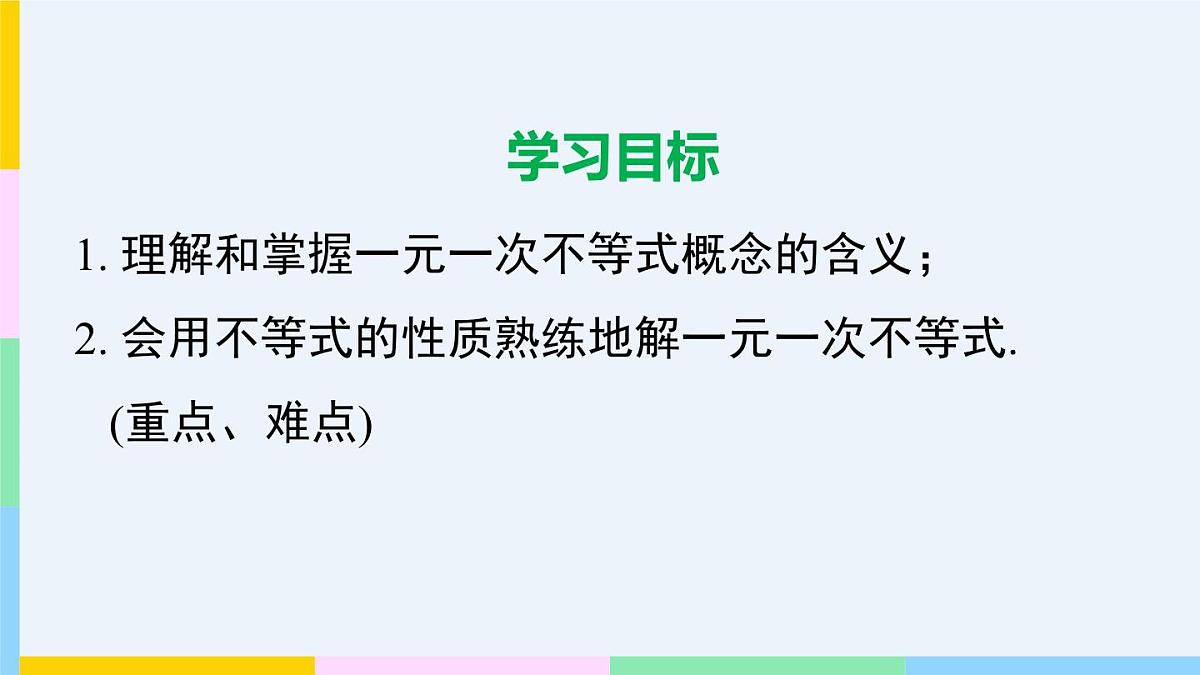 7.3.1 解一元一次不等式 课件 华东师大版(2024)数学七年级下册第2页