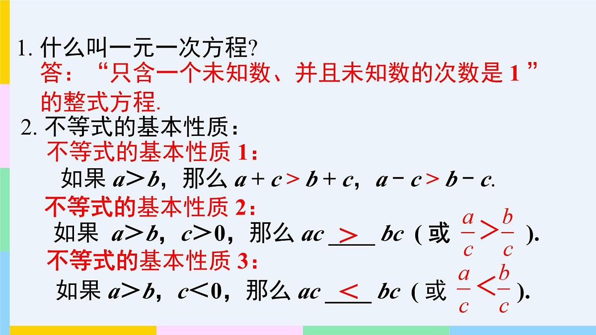 7.3.1 解一元一次不等式 课件 华东师大版(2024)数学七年级下册第3页