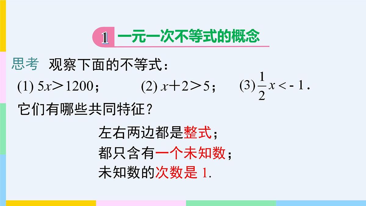 7.3.1 解一元一次不等式 课件 华东师大版(2024)数学七年级下册第4页