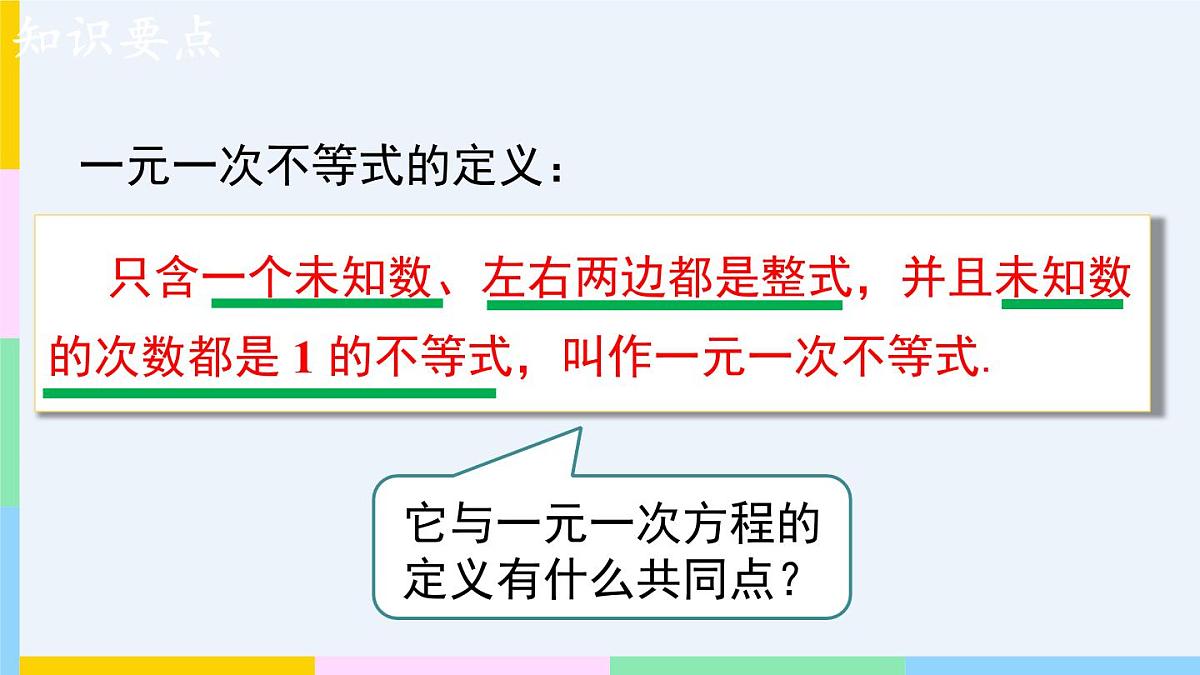 7.3.1 解一元一次不等式 课件 华东师大版(2024)数学七年级下册第5页