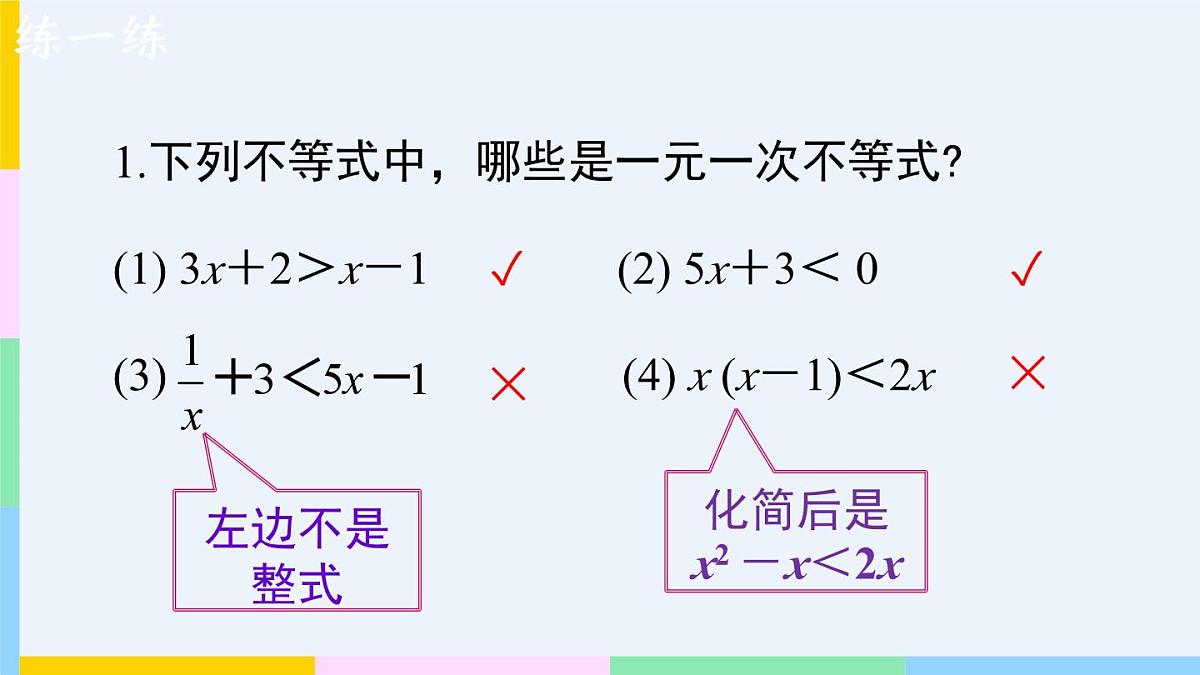 7.3.1 解一元一次不等式 课件 华东师大版(2024)数学七年级下册第6页
