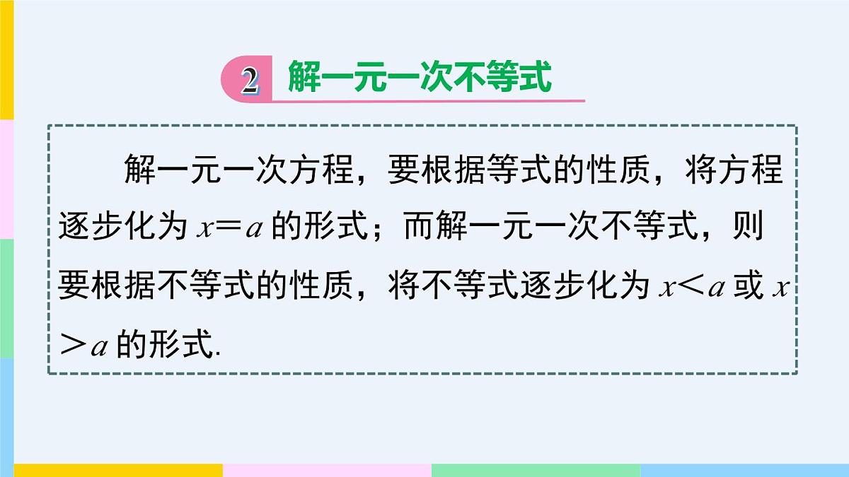 7.3.1 解一元一次不等式 课件 华东师大版(2024)数学七年级下册第7页