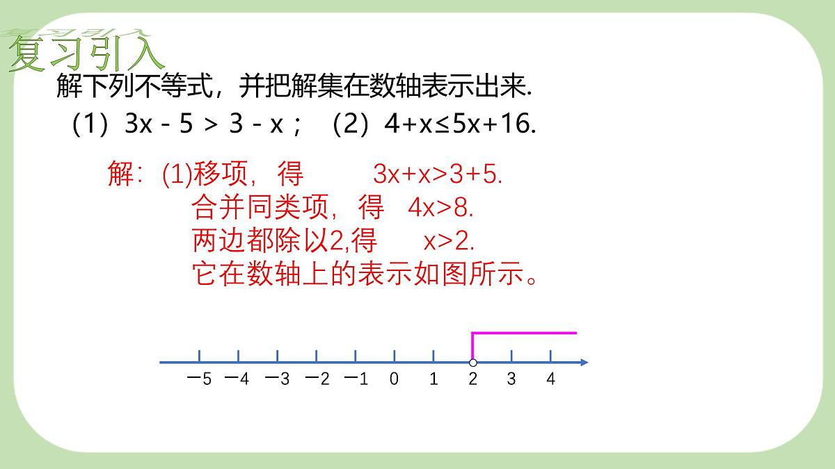 7.4解一元一次不等式组-课件 华东师大版(2024)数学七年级下册第3页