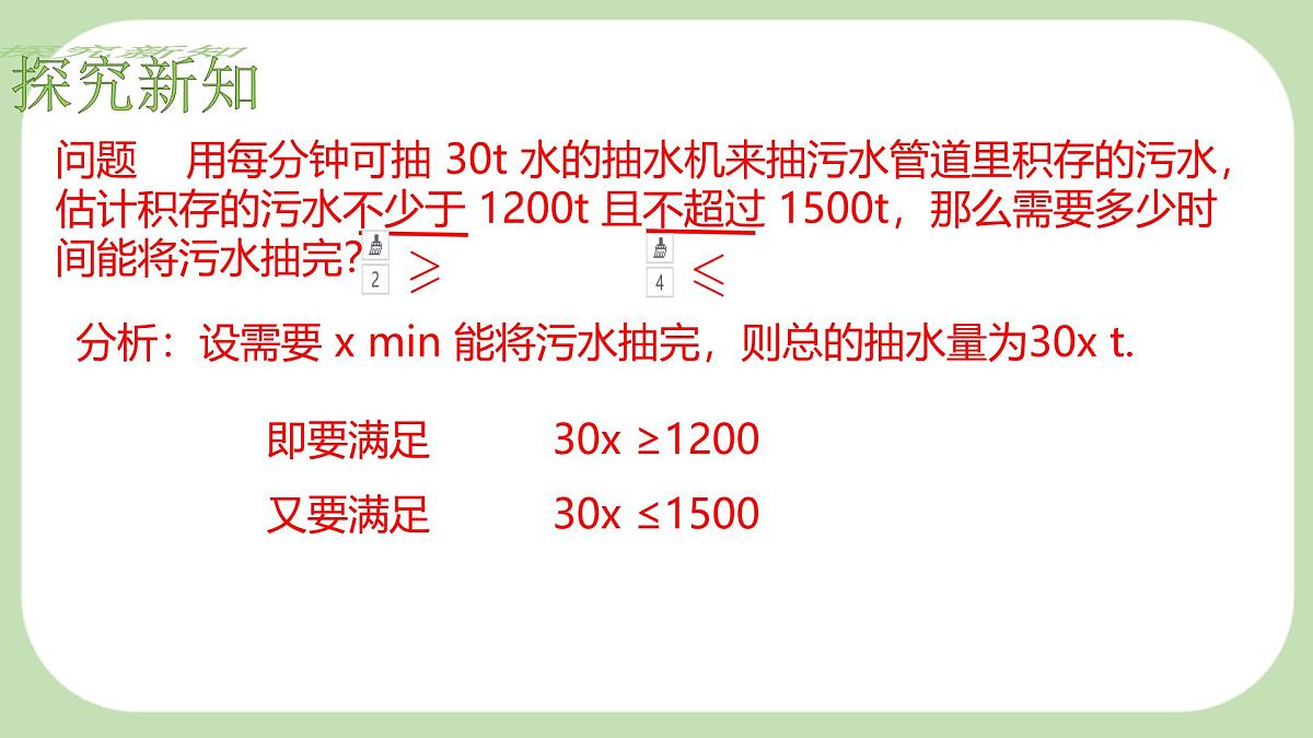 7.4解一元一次不等式组-课件 华东师大版(2024)数学七年级下册第5页