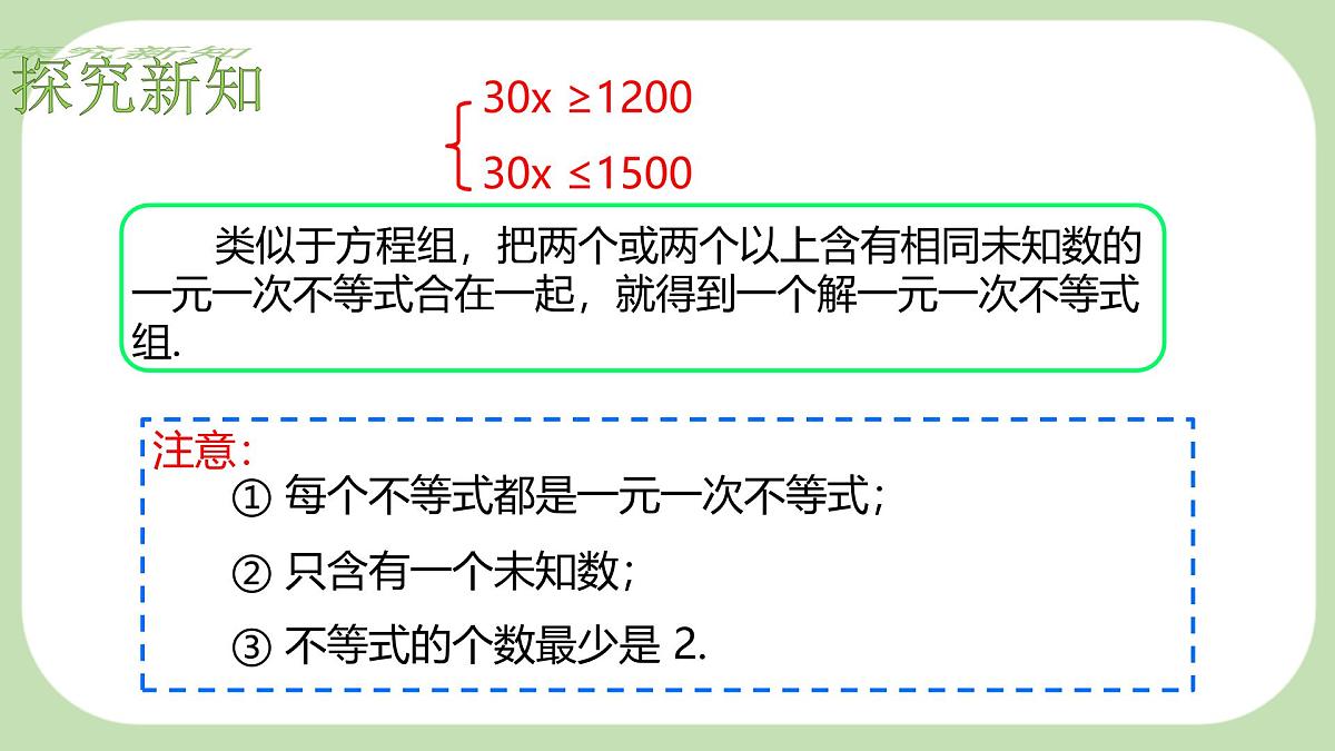 7.4解一元一次不等式组-课件 华东师大版(2024)数学七年级下册第7页