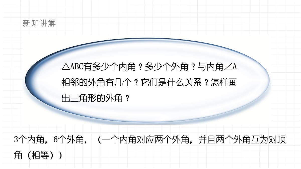 8.1.1认识三角形课件 华东师大版(2024)数学七年级下册第7页