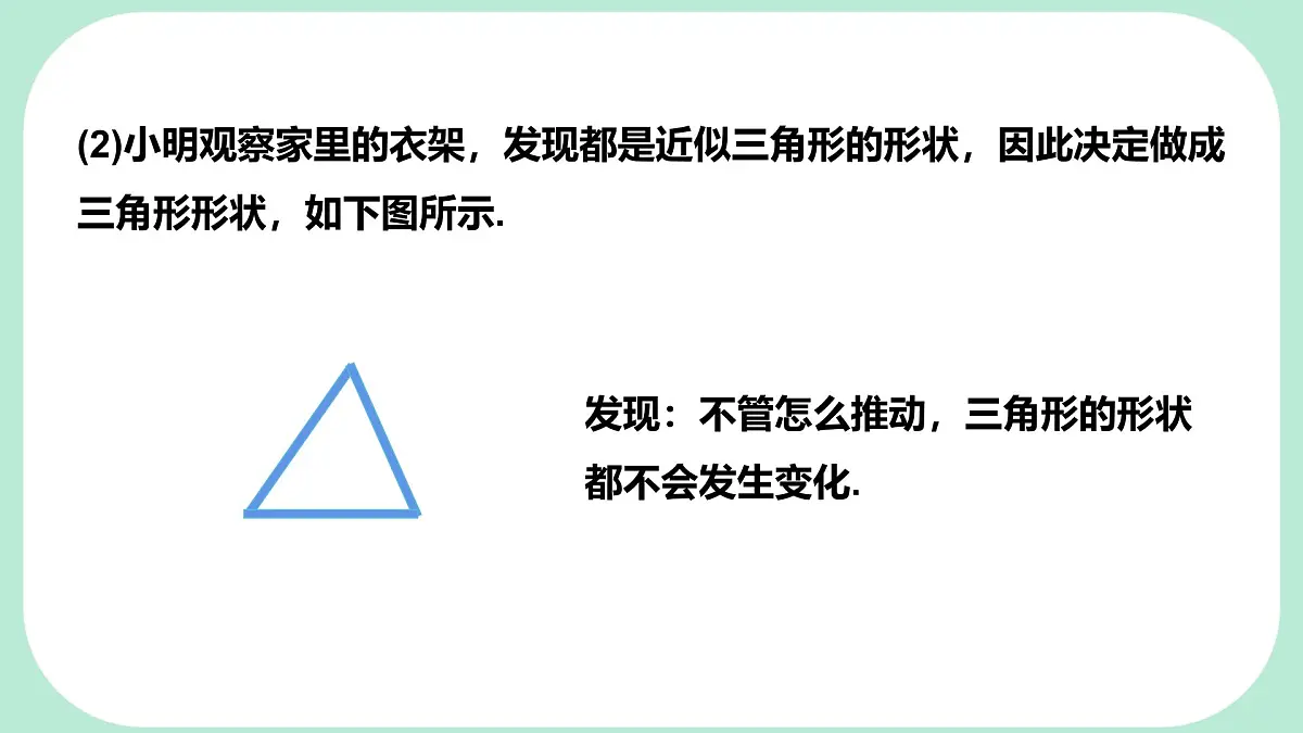 8.1.3 三角形的三边关系 -课件 华东师大版(2024)数学七年级下册第6页