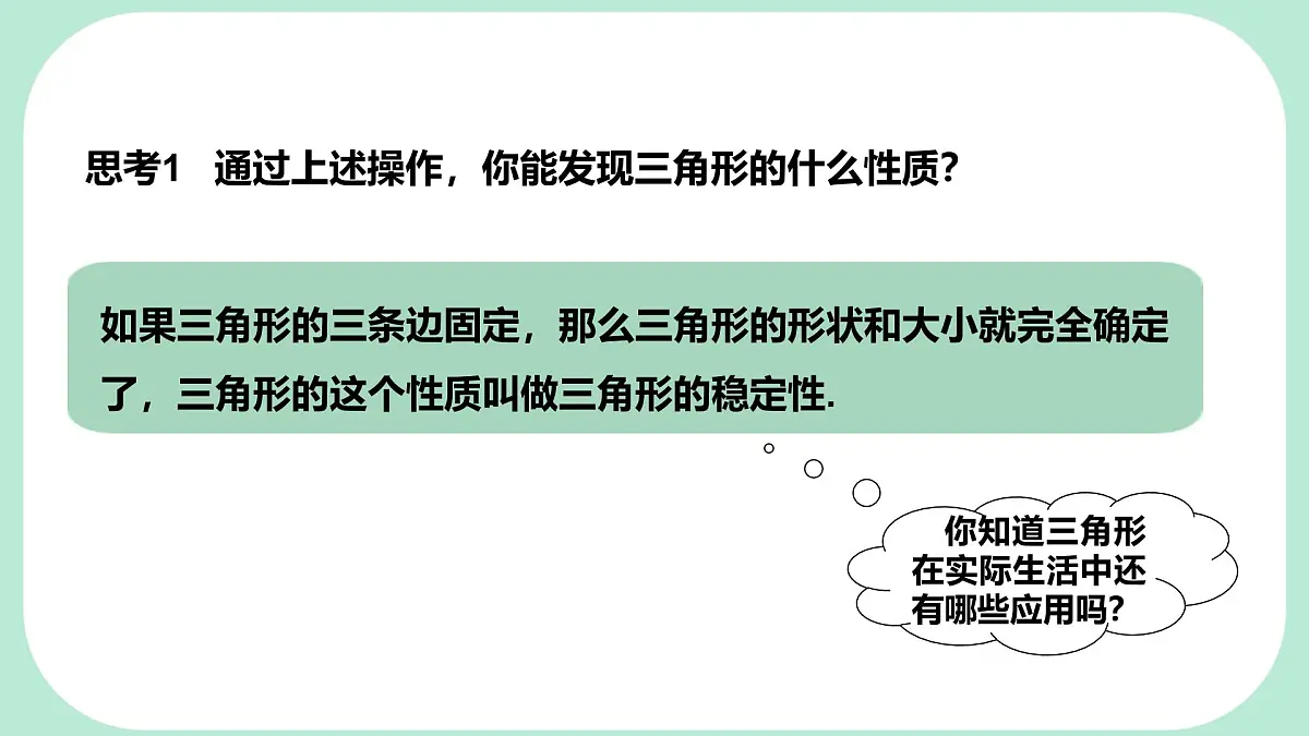8.1.3 三角形的三边关系 -课件 华东师大版(2024)数学七年级下册第7页