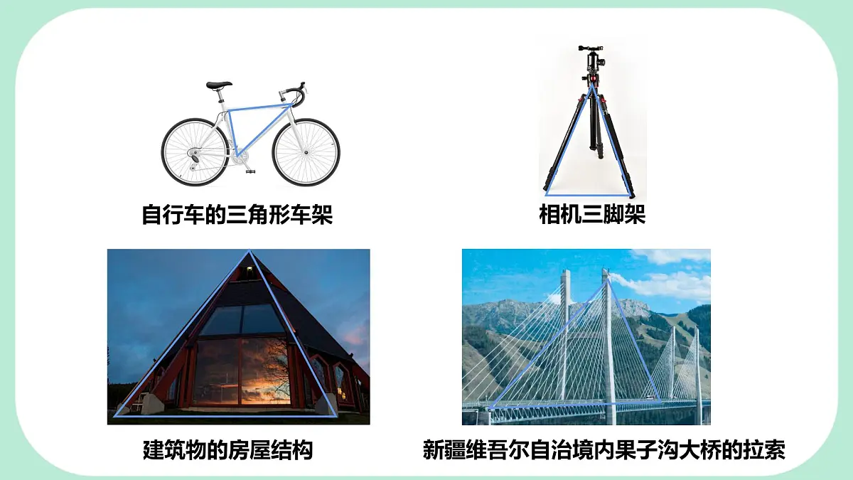 8.1.3 三角形的三边关系 -课件 华东师大版(2024)数学七年级下册第8页