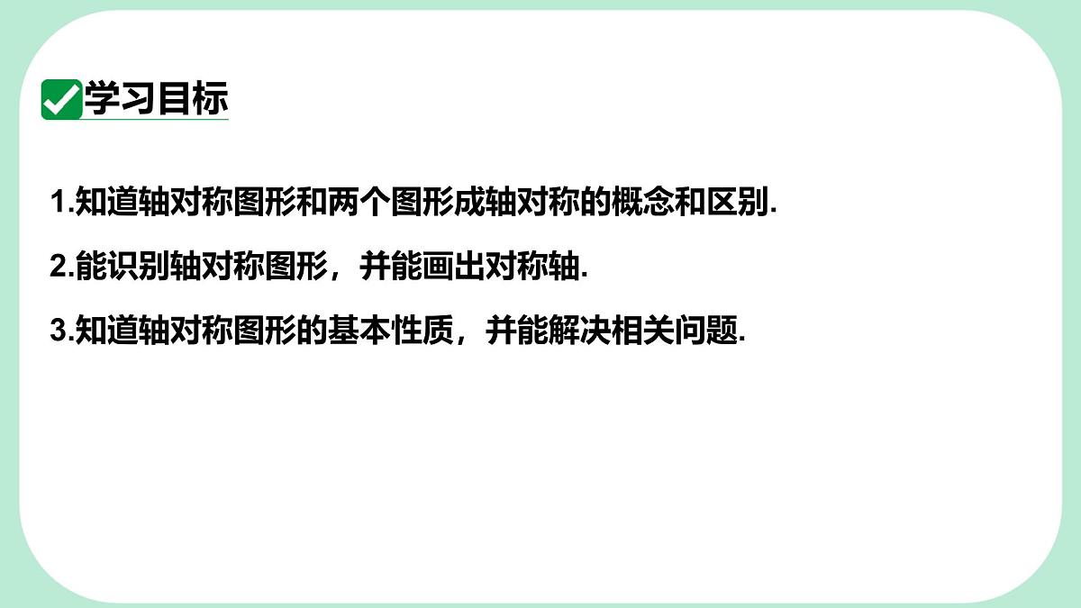 9.1.1 生活中的轴对称 -课件 华东师大版(2024)数学七年级下册第2页