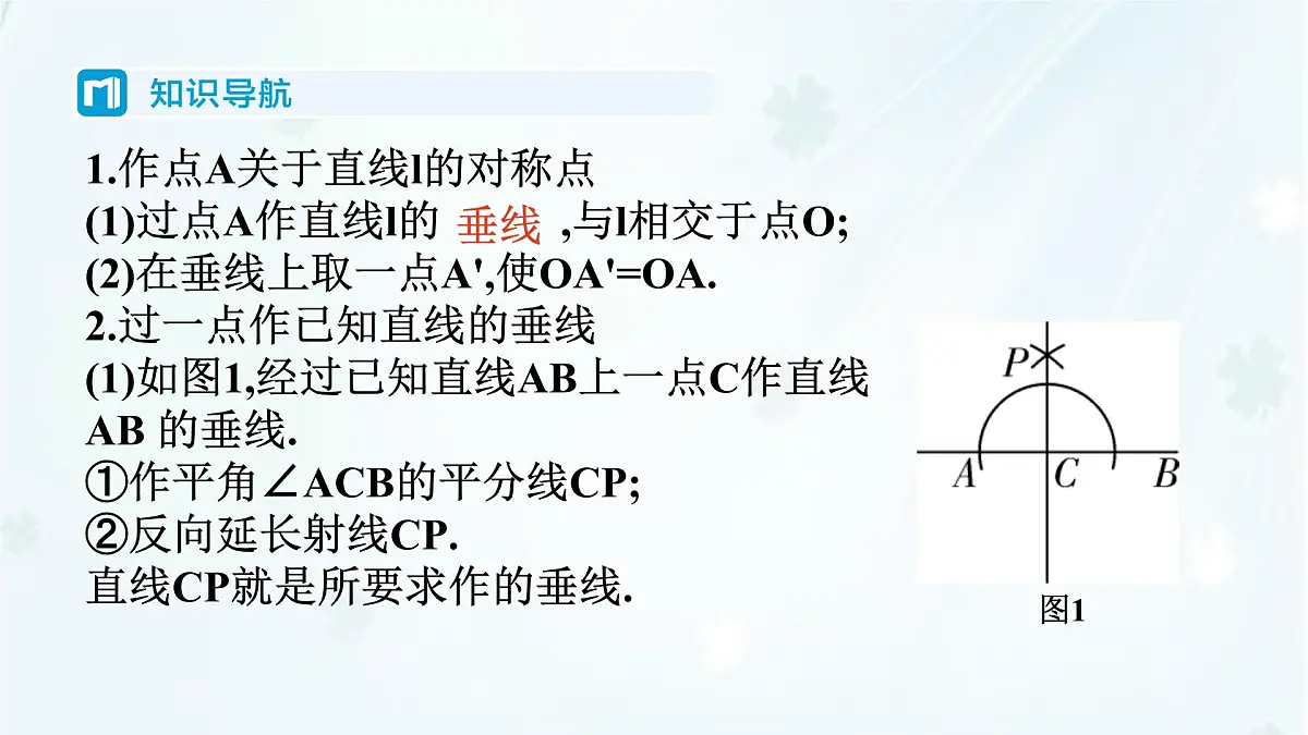 9.1.3 作轴对称图形 -课件 华东师大版(2024)数学七年级下册第2页