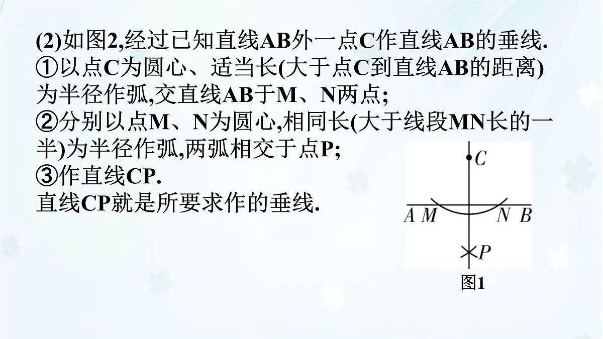 9.1.3 作轴对称图形 -课件 华东师大版(2024)数学七年级下册第3页