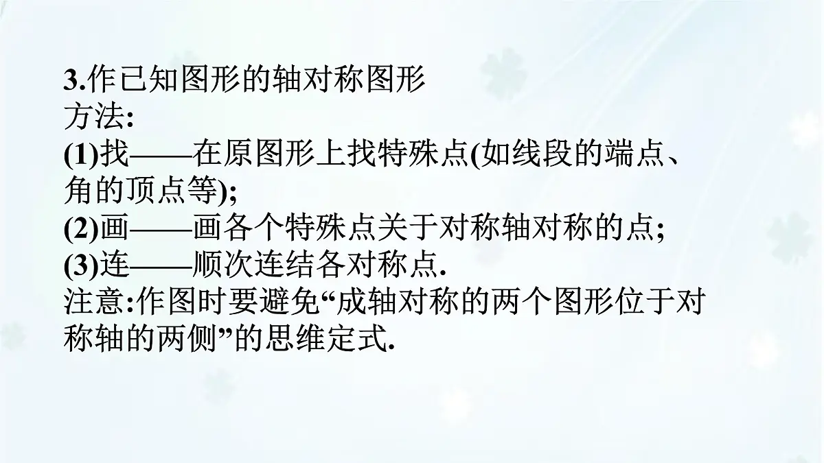 9.1.3 作轴对称图形 -课件 华东师大版(2024)数学七年级下册第4页