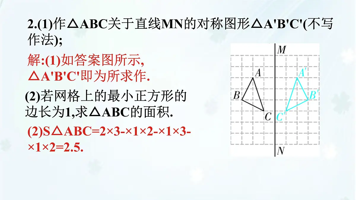 9.1.3 作轴对称图形 -课件 华东师大版(2024)数学七年级下册第7页
