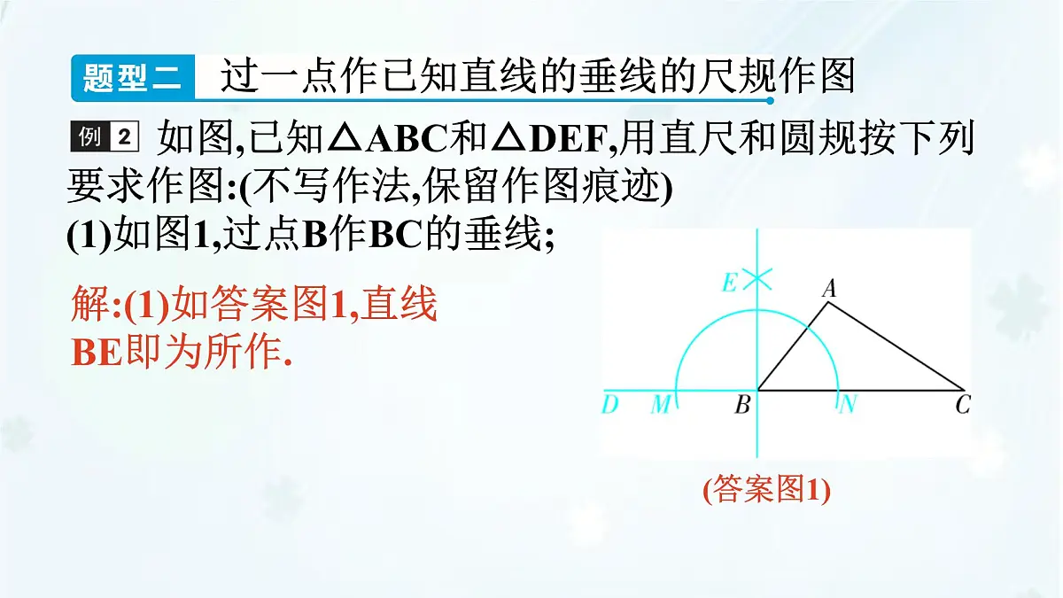 9.1.3 作轴对称图形 -课件 华东师大版(2024)数学七年级下册第8页