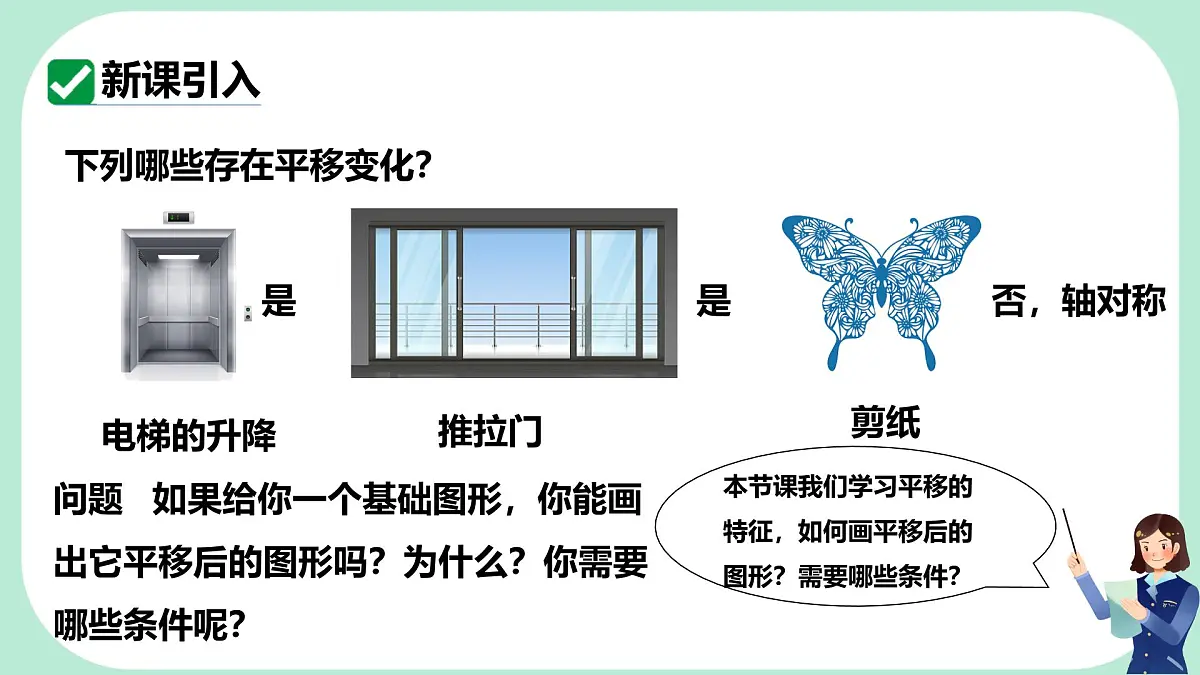 9.2.2 平移的特征 -课件 华东师大版(2024)数学七年级下册第3页