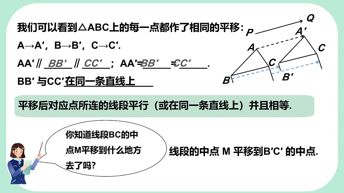 9.2.2 平移的特征 -课件 华东师大版(2024)数学七年级下册第6页