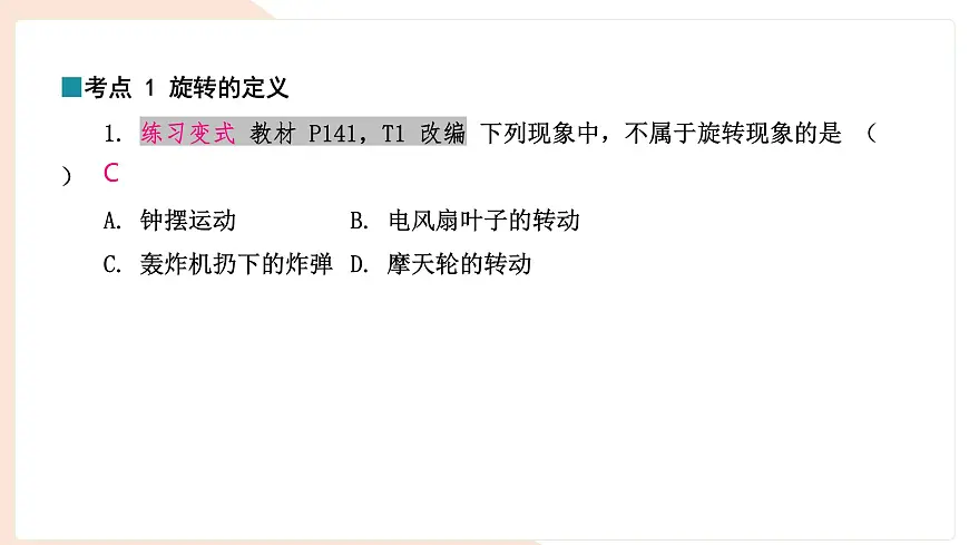 9.3.1 图形的旋转(复习)-课件 华东师大版(2024)数学七年级下册第3页