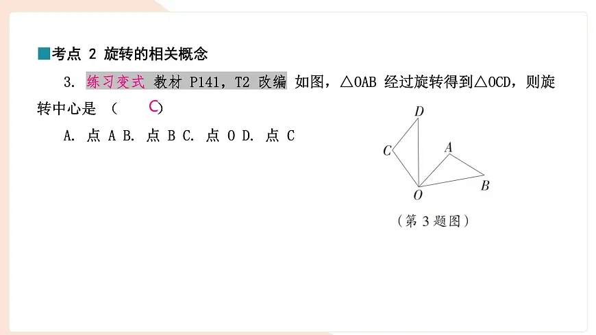 9.3.1 图形的旋转(复习)-课件 华东师大版(2024)数学七年级下册第5页