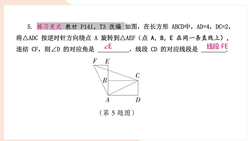 9.3.1 图形的旋转(复习)-课件 华东师大版(2024)数学七年级下册第7页