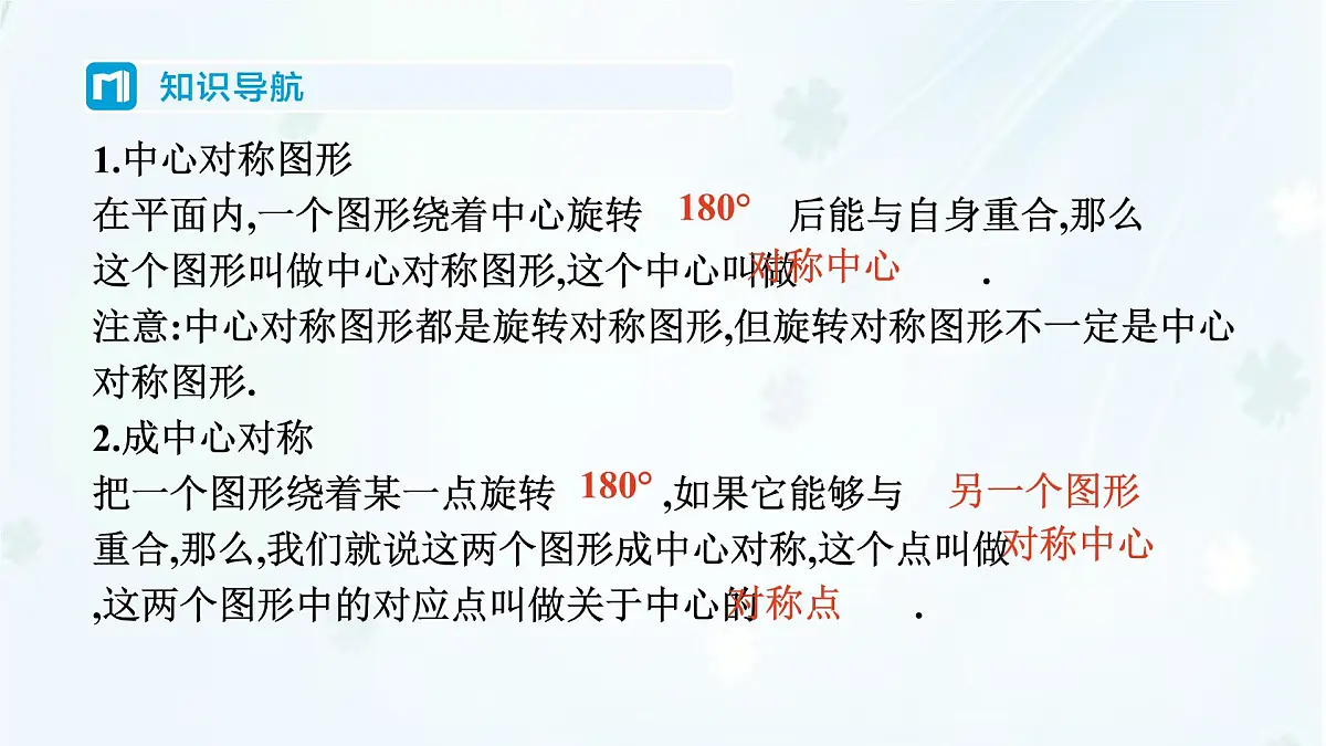 9.4 中心对称 -课件 华东师大版(2024)数学七年级下册第2页