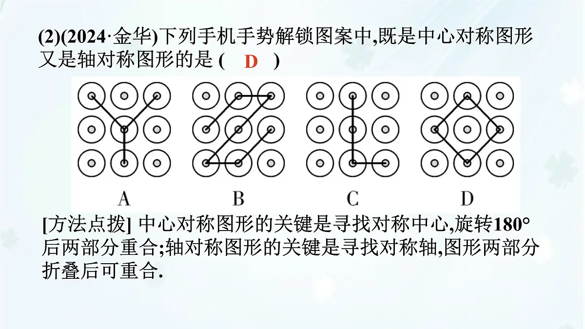 9.4 中心对称 -课件 华东师大版(2024)数学七年级下册第5页