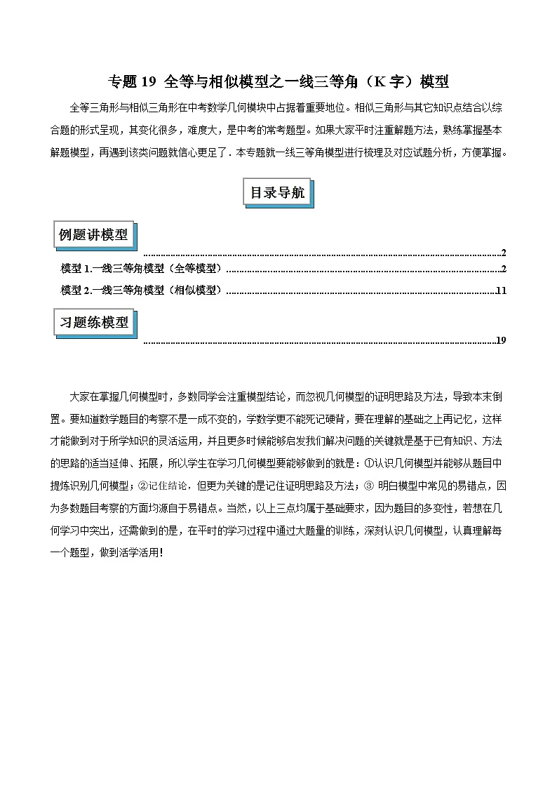 2025年中考数学几何模型归纳训练(全国通用)专题19 全等与相似模型之一线三等角(K字)模型解读与提分精练(全国通用)(解析版)第1页
