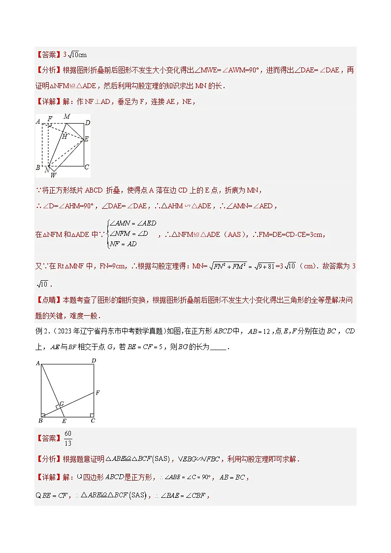 2025年中考数学几何模型归纳训练(全国通用)专题23 全等与相似模型之十字架模型解读与提分精练(全国通用)(解析版)第3页