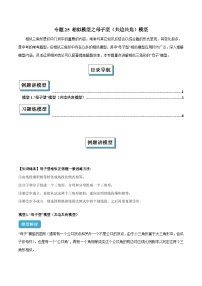 2025年中考数学几何模型归纳训练(全国通用)专题25 相似模型之母子型（共边共角）模型解读与提分精练（全国通用）（原卷版）