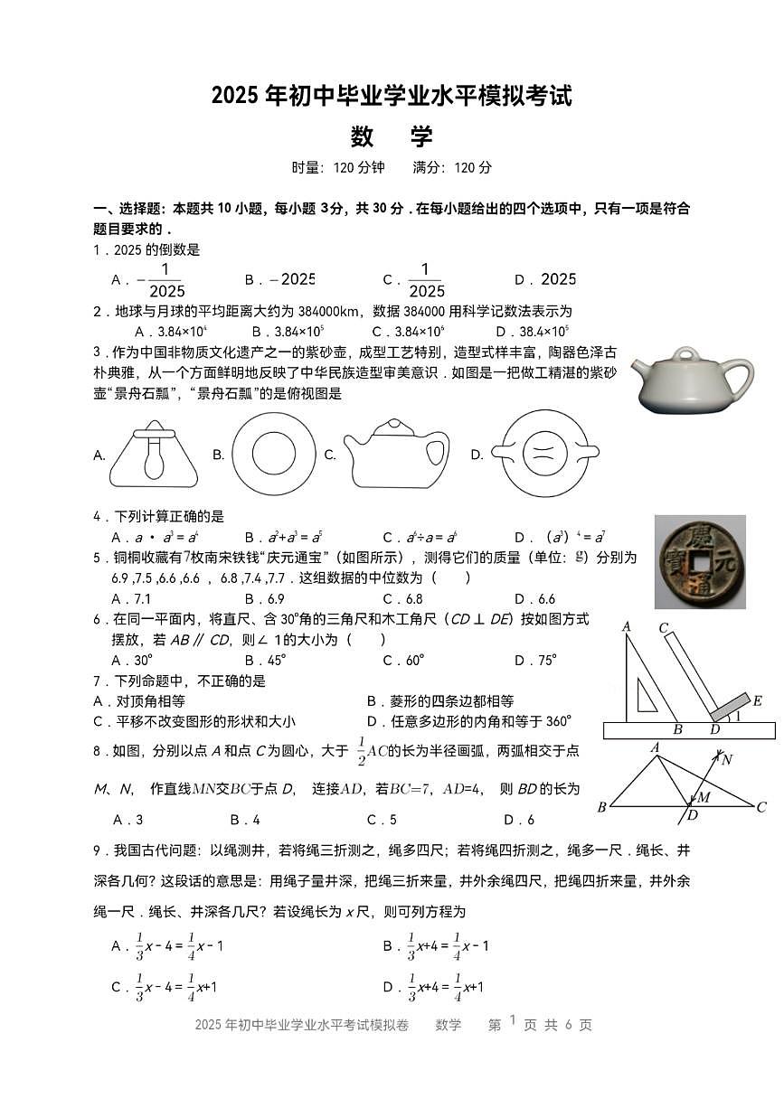 2025年湖南省娄星区中考二模数学试题及参考答案第1页