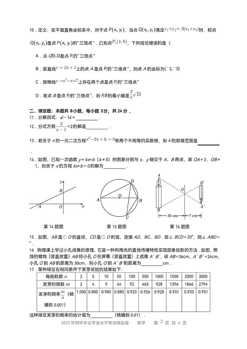 2025年湖南省娄星区中考二模数学试题及参考答案第2页