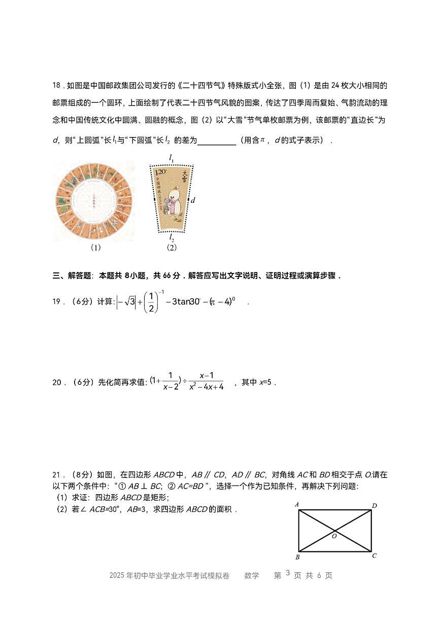 2025年湖南省娄星区中考二模数学试题及参考答案第3页