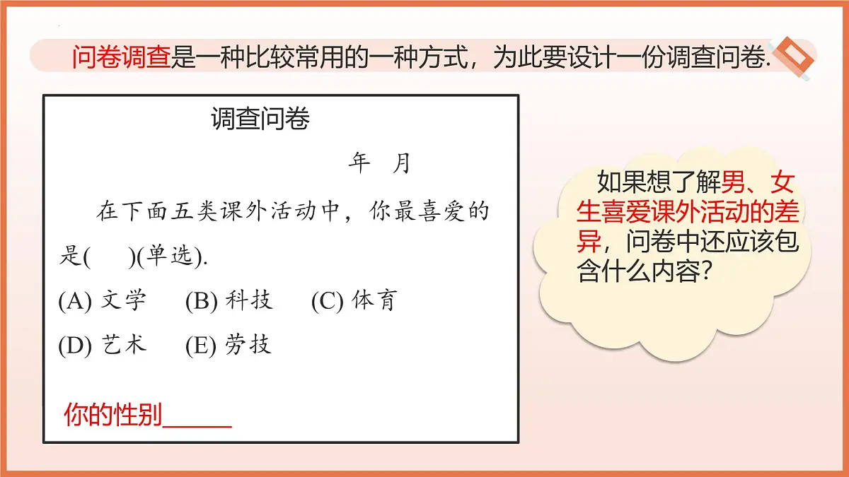 12.1统计调查(第1课时全面调查)(教学课件)2025学年七年级数学下册人教版2024第7页