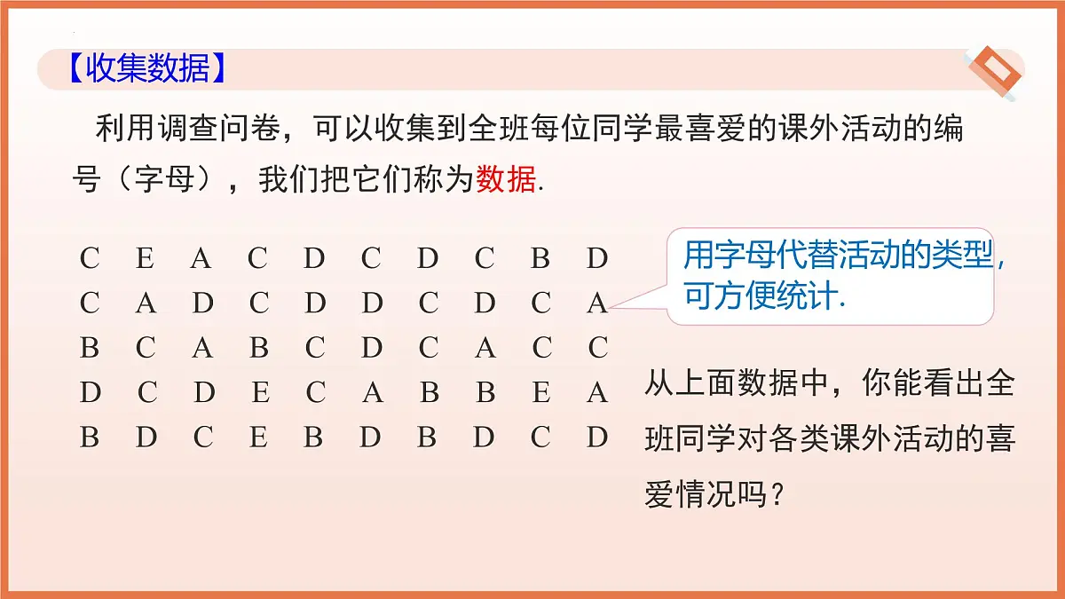 12.1统计调查(第1课时全面调查)(教学课件)2025学年七年级数学下册人教版2024第8页
