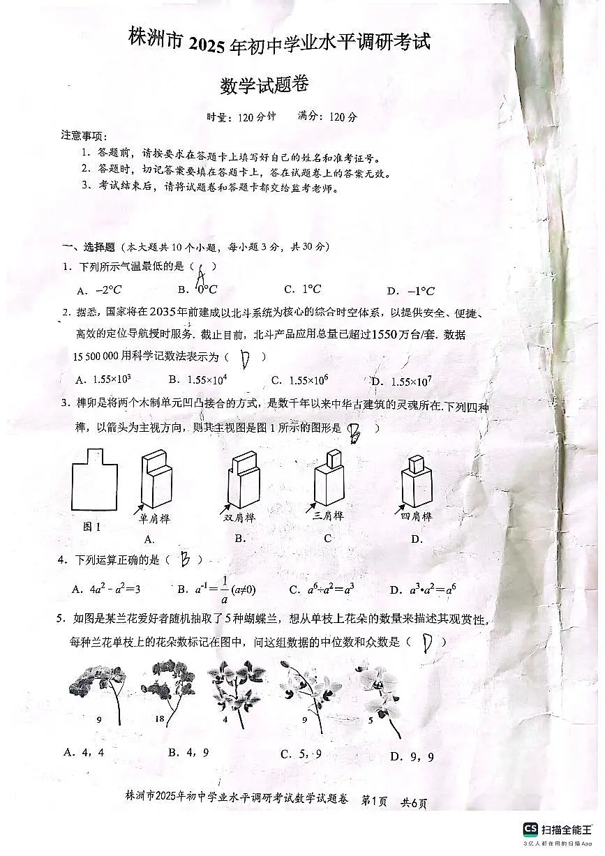株洲市数学模一首发答案第1页