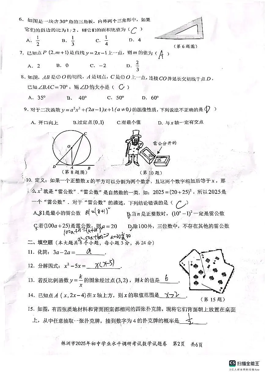 株洲市数学模一首发答案第2页