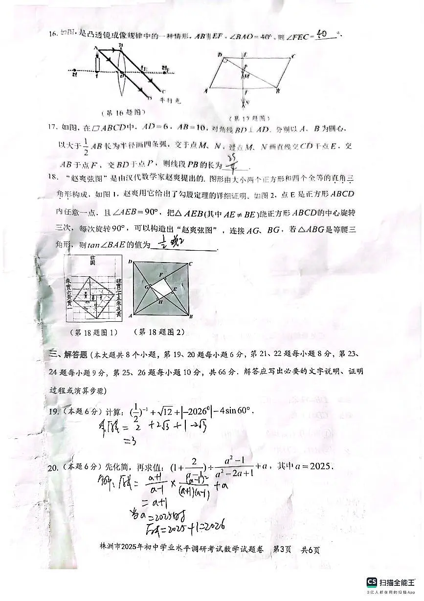 株洲市数学模一首发答案第3页