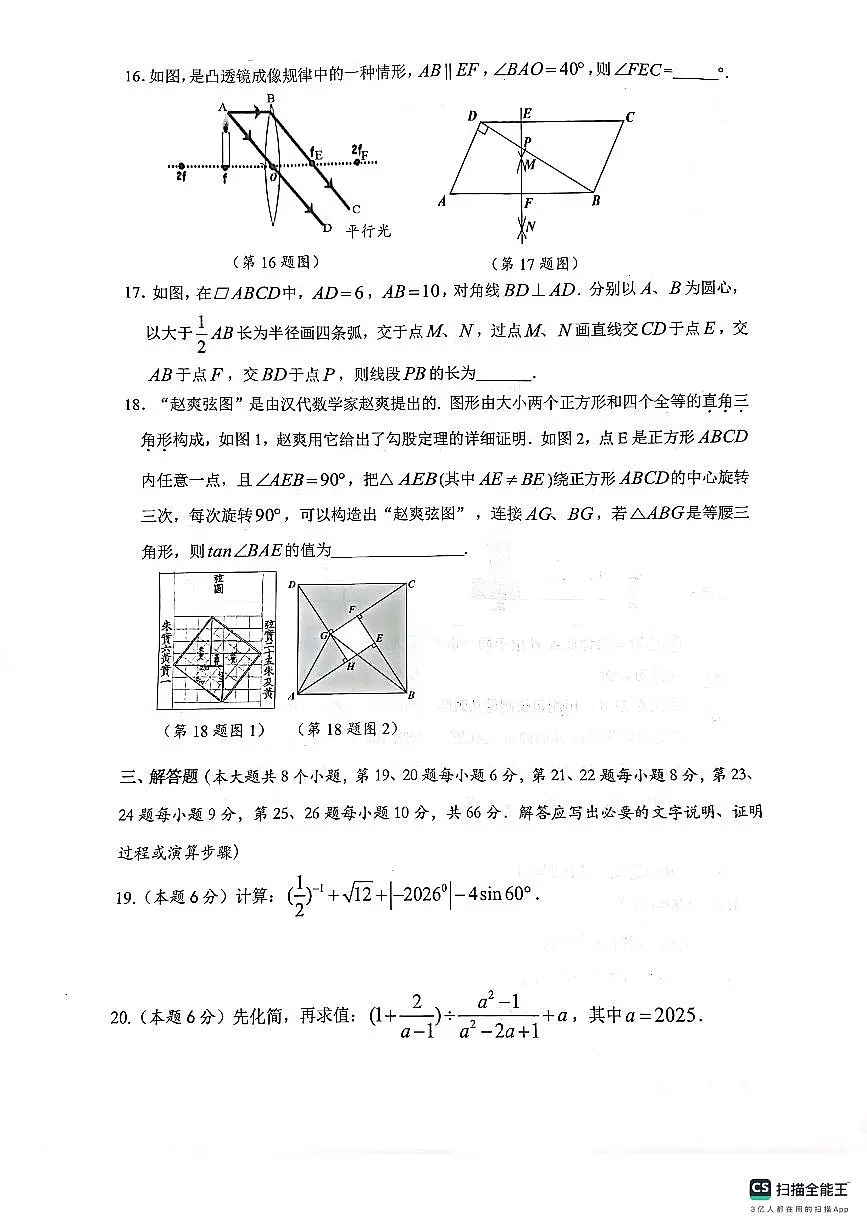 2025株洲市初中学业水平模拟考试数学试卷第3页