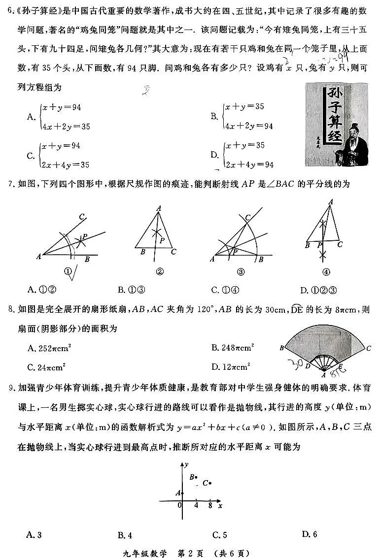 2025年河南省开封市九年级中招第一次模拟考试数学试题和答案第2页