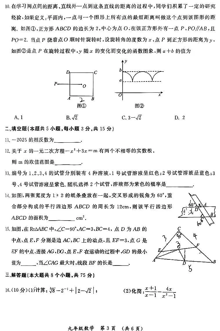 2025年河南省开封市九年级中招第一次模拟考试数学试题和答案第3页