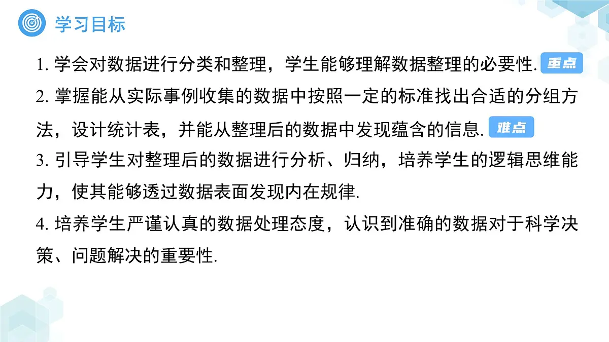 7.2数据的整理 课件 数学青岛版(2024)七年级下册第7章第2页