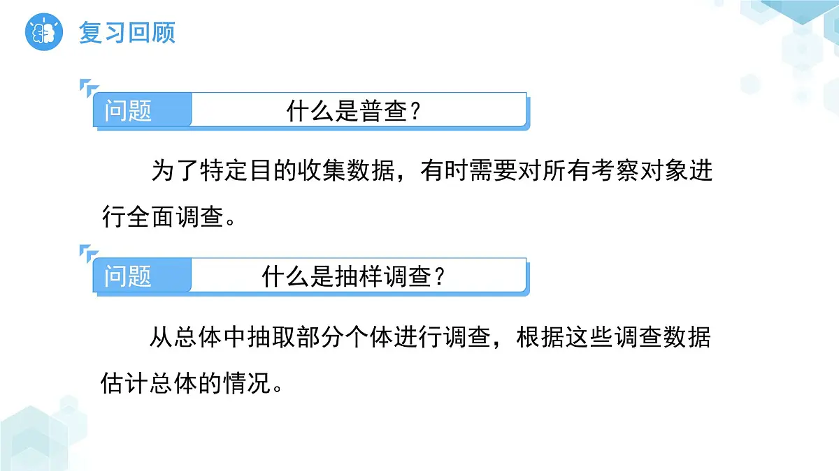 7.2数据的整理 课件 数学青岛版(2024)七年级下册第7章第3页