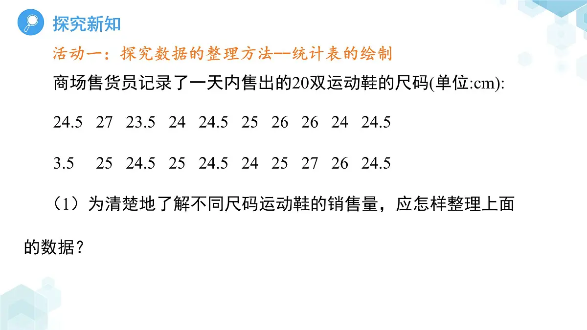 7.2数据的整理 课件 数学青岛版(2024)七年级下册第7章第6页
