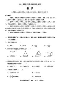 2025届广州市天河区初三一模数学卷(1)无答案