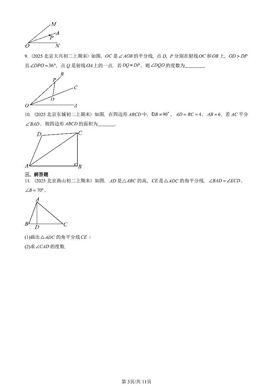 2025北京重点校初二(上)期末真题数学汇编:角的平分线的性质第3页